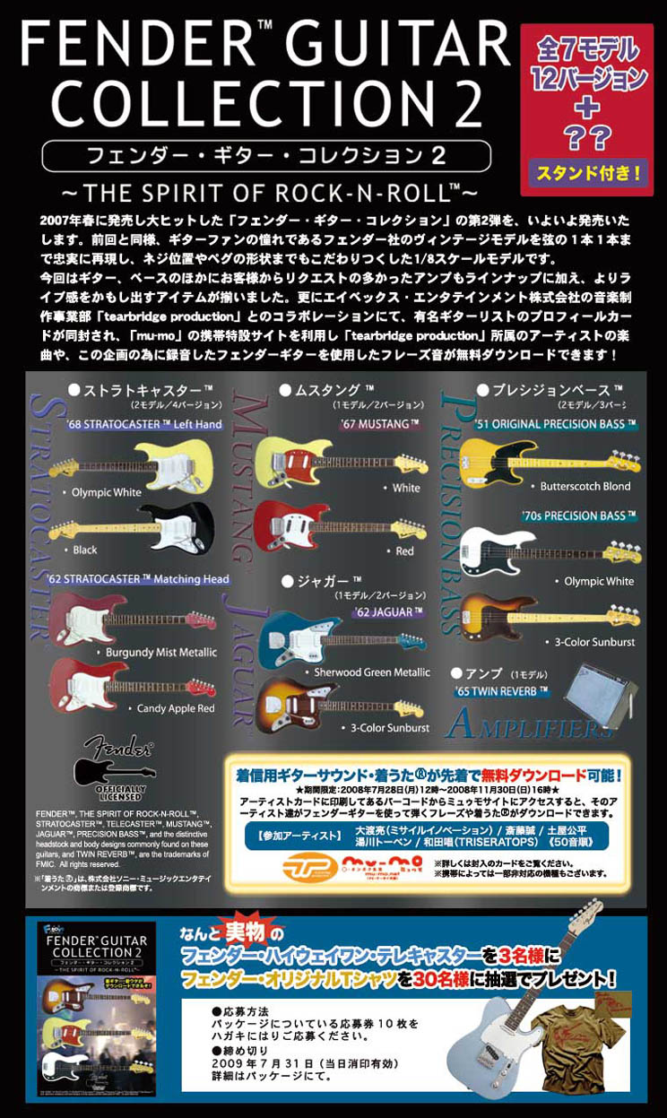 F-toys Fender Guitar Collection 2 コンプセット Fender Guitar Guitar Collection F-toys 2 jpg コンプセット 2 Fender